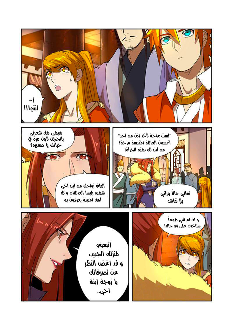 Tales of Demons and Gods: Chapter 199.5 - Page 3