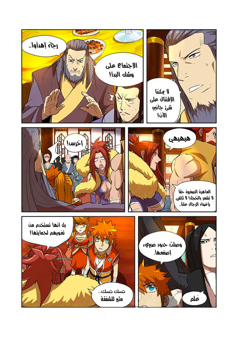 Tales of Demons and Gods: Chapter 199.5 - Page 6