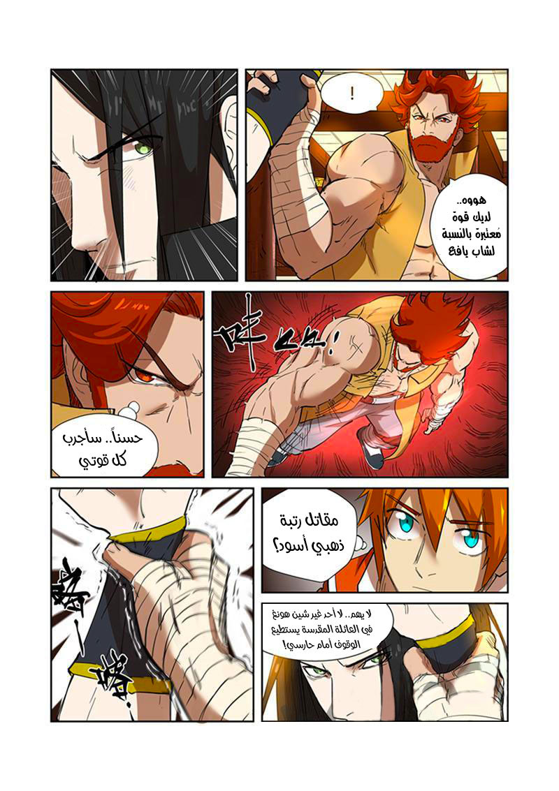 Tales of Demons and Gods: Chapter 199.5 - Page 8