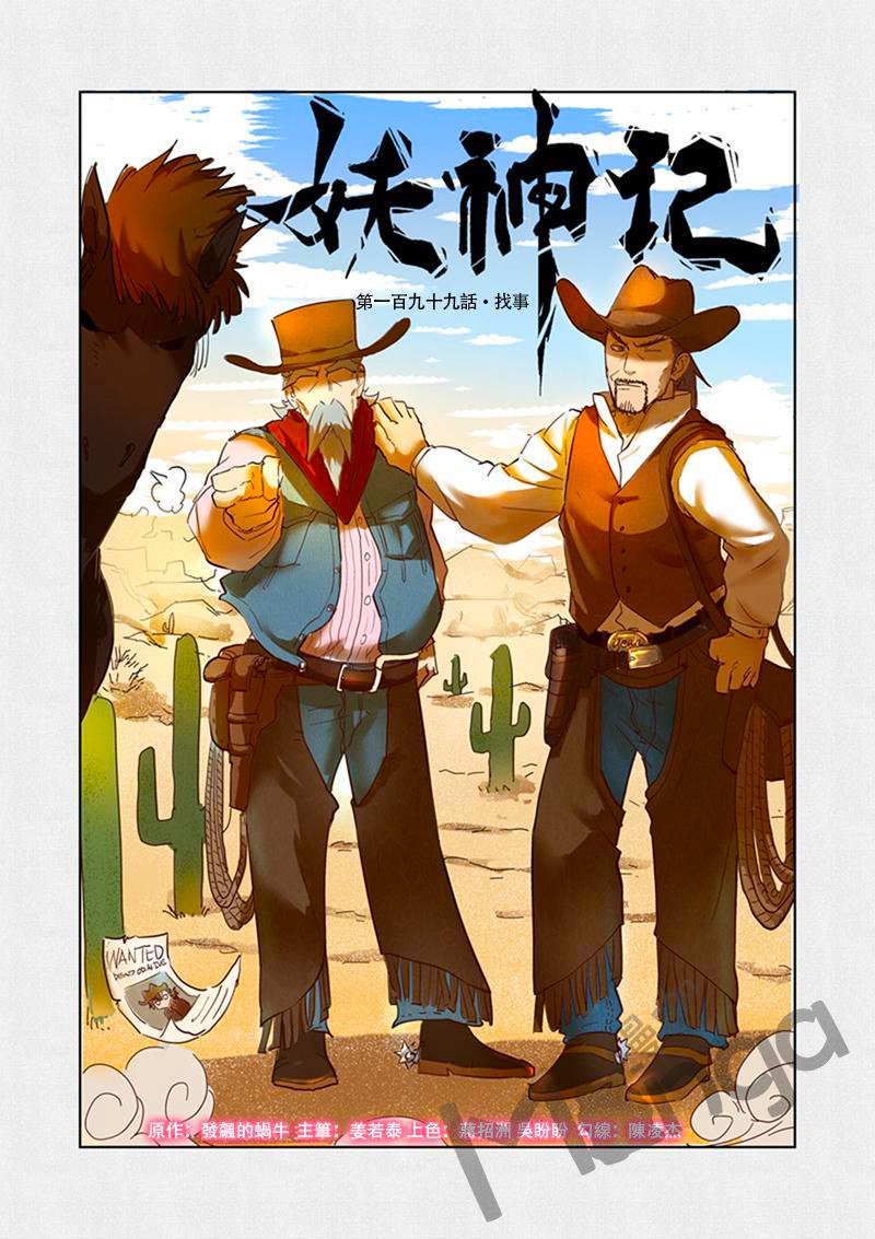 Tales of Demons and Gods: Chapter 199 - Page 2