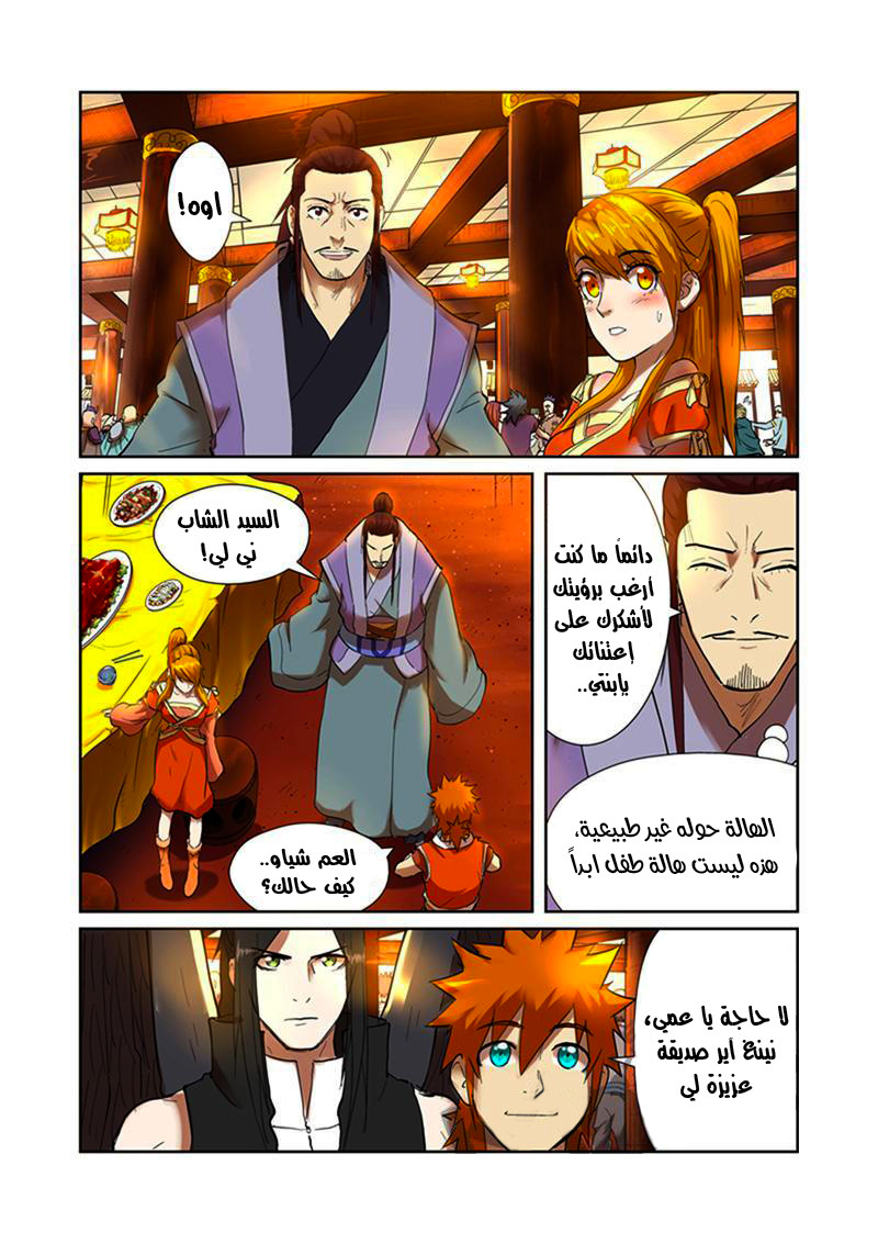 Tales of Demons and Gods: Chapter 199 - Page 3