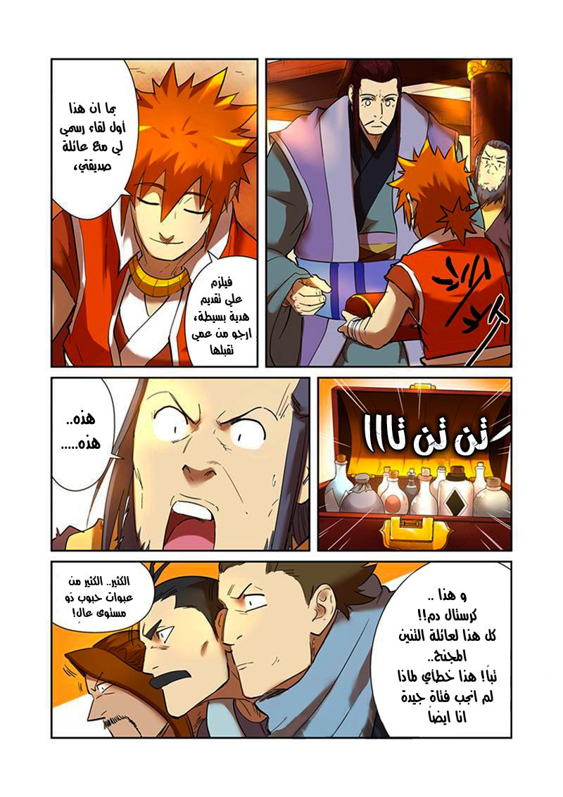 Tales of Demons and Gods: Chapter 199 - Page 4