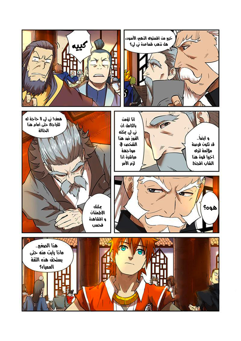 Tales of Demons and Gods: Chapter 199 - Page 8