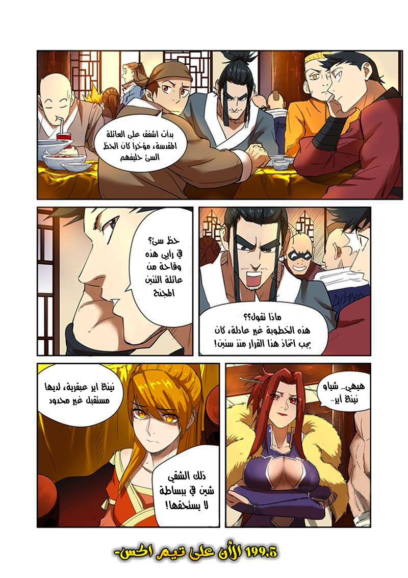 Tales of Demons and Gods: Chapter 199 - Page 10