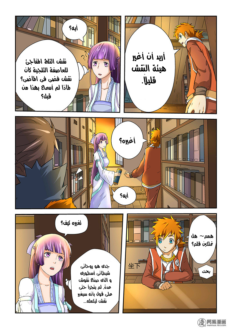 Tales of Demons and Gods: Chapter 20 - Page 3