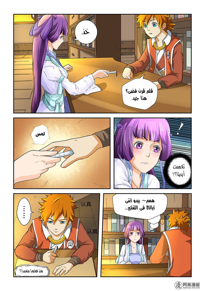 Tales of Demons and Gods: Chapter 20 - Page 4