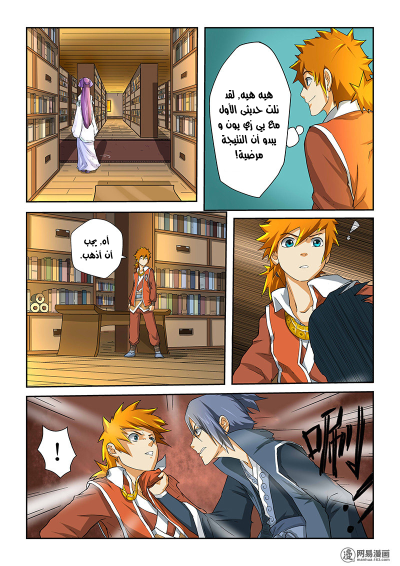 Tales of Demons and Gods: Chapter 20 - Page 8