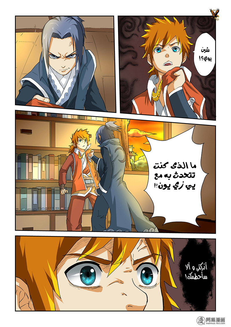 Tales of Demons and Gods: Chapter 20 - Page 9