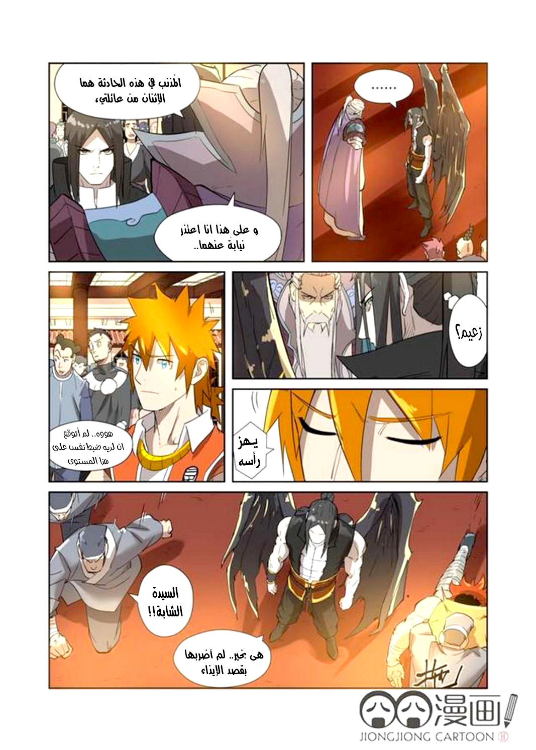 Tales of Demons and Gods: Chapter 200.5 - Page 2