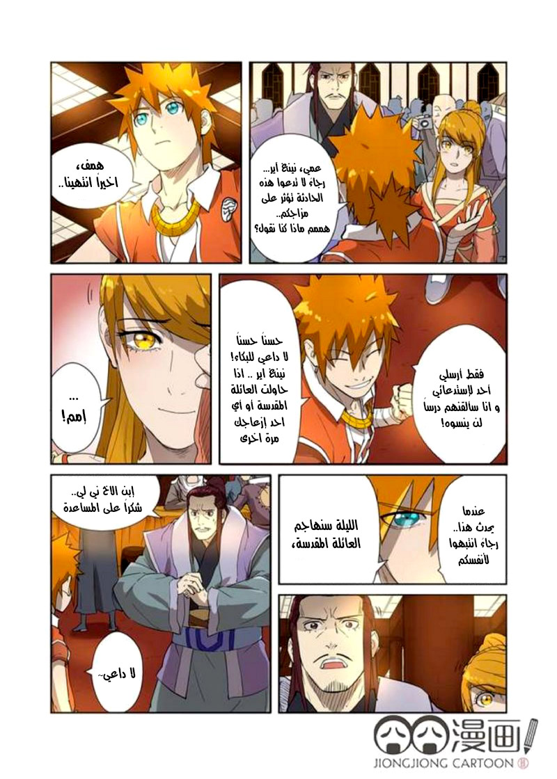 Tales of Demons and Gods: Chapter 200.5 - Page 4