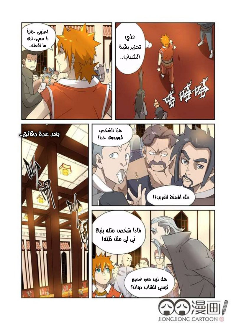 Tales of Demons and Gods: Chapter 200.5 - Page 5