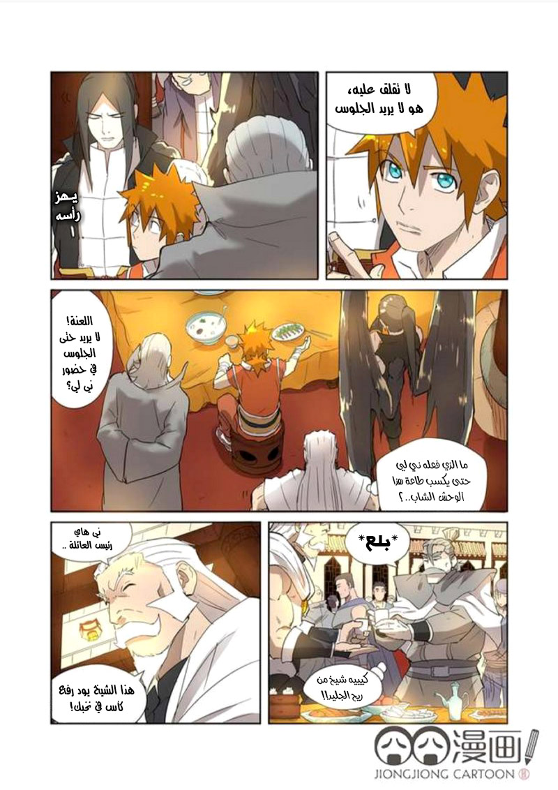 Tales of Demons and Gods: Chapter 200.5 - Page 6