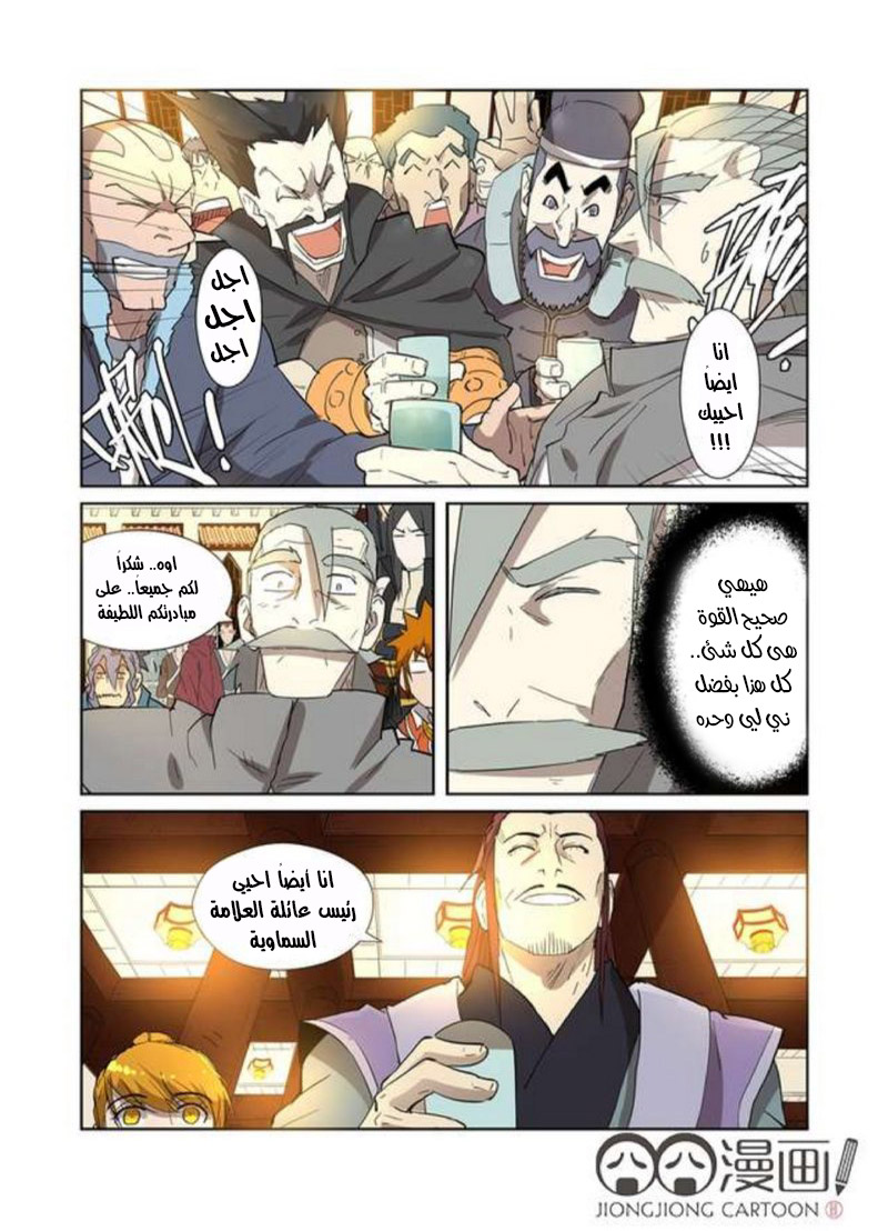 Tales of Demons and Gods: Chapter 200.5 - Page 7