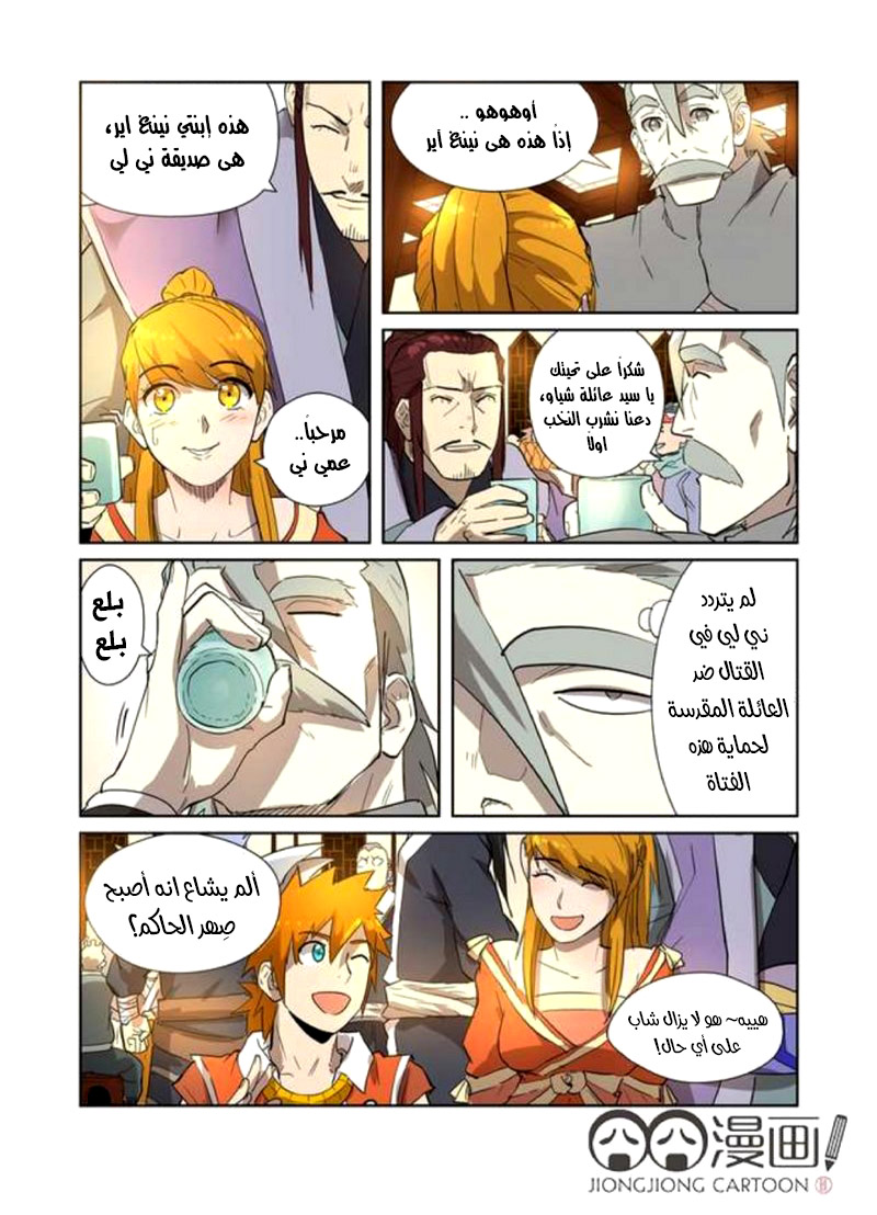 Tales of Demons and Gods: Chapter 200.5 - Page 8