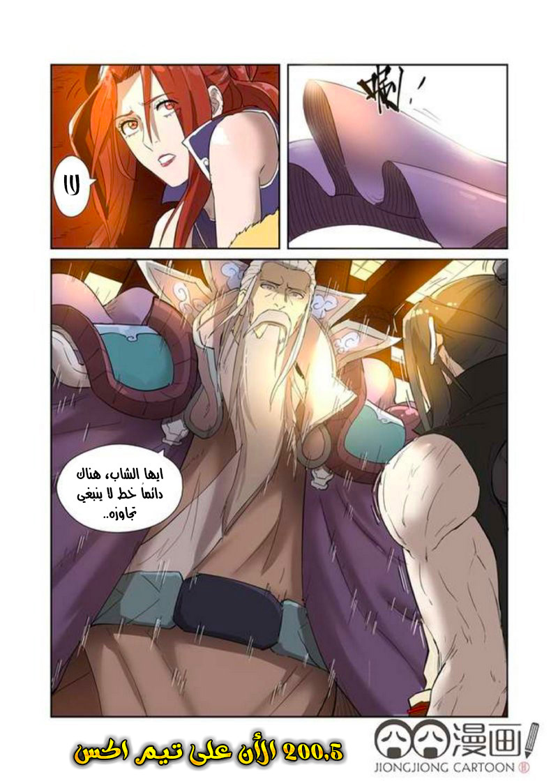 Tales of Demons and Gods: Chapter 200 - Page 9