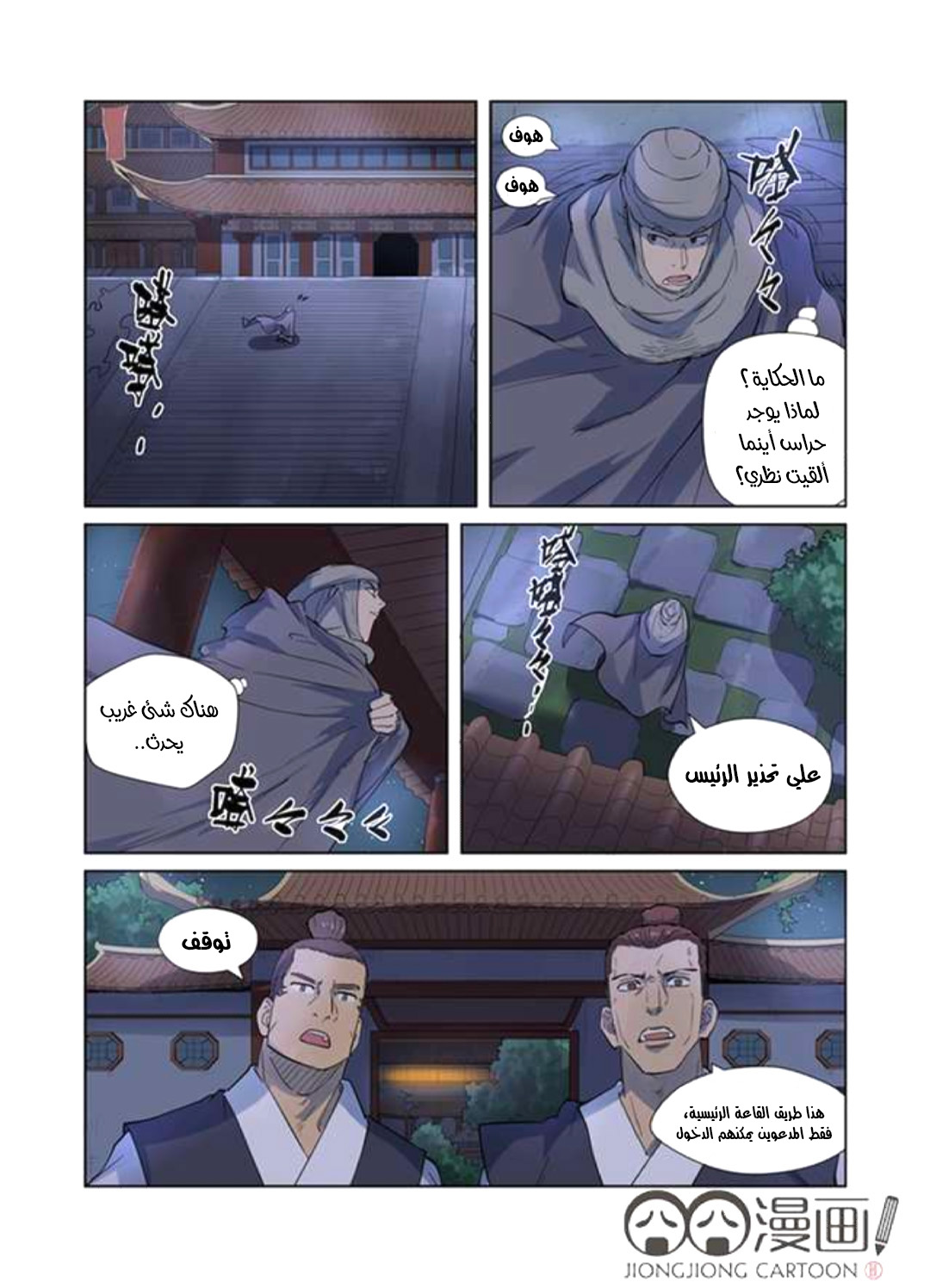 Tales of Demons and Gods: Chapter 201.5 - Page 2