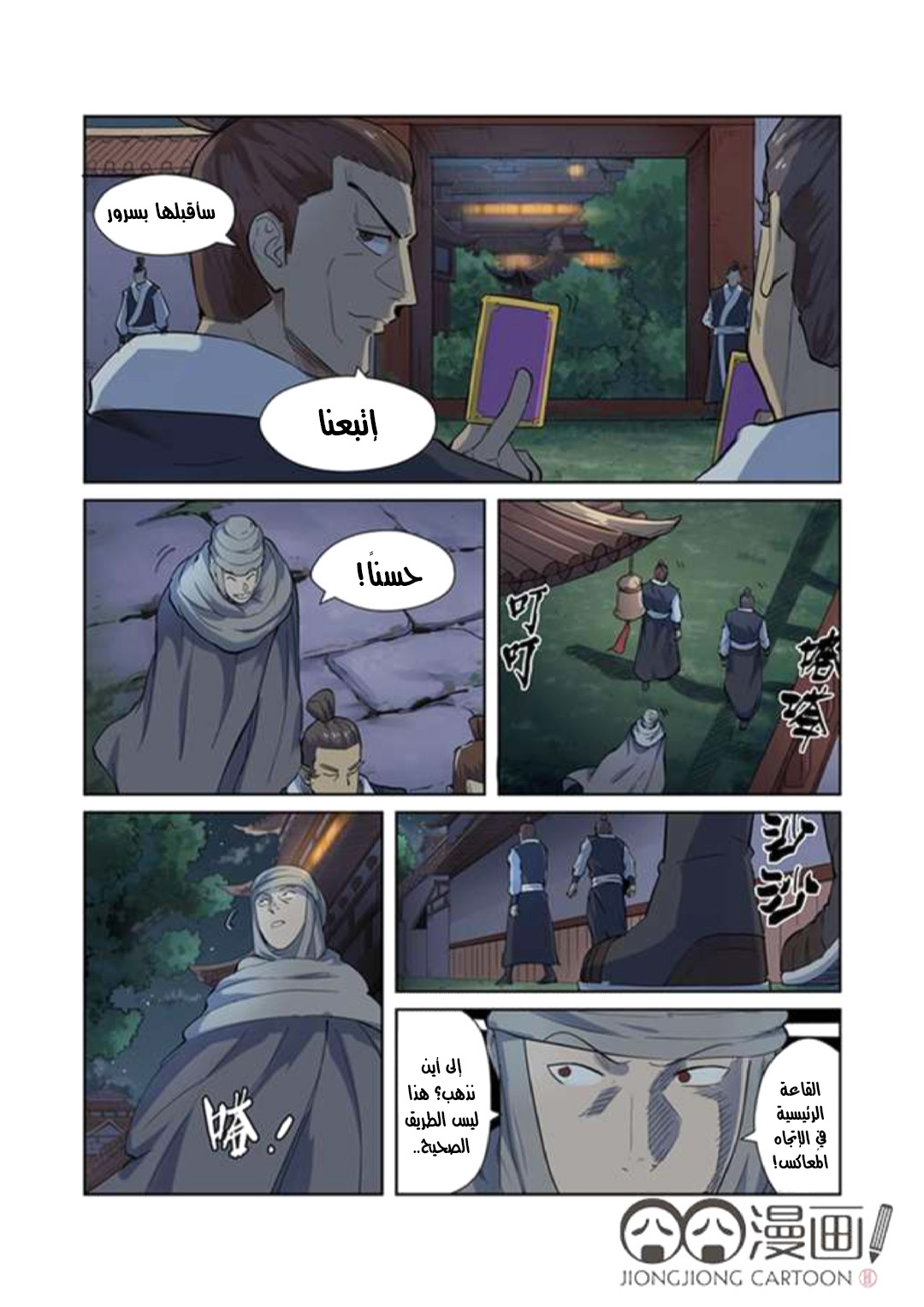 Tales of Demons and Gods: Chapter 201.5 - Page 4