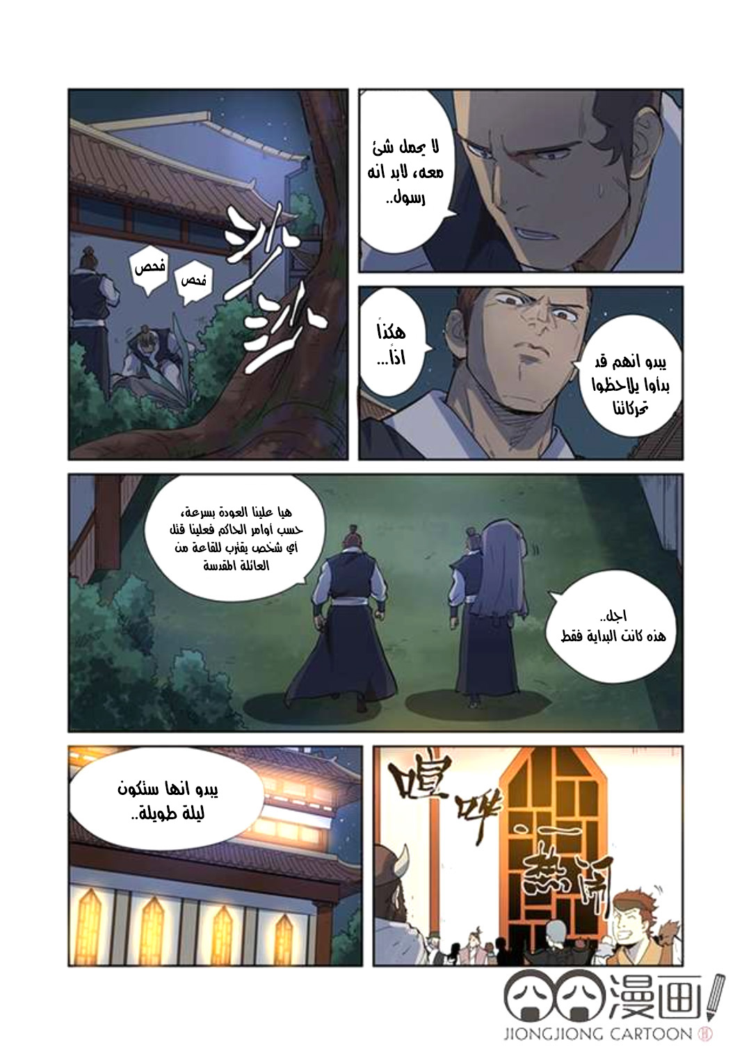 Tales of Demons and Gods: Chapter 201.5 - Page 7