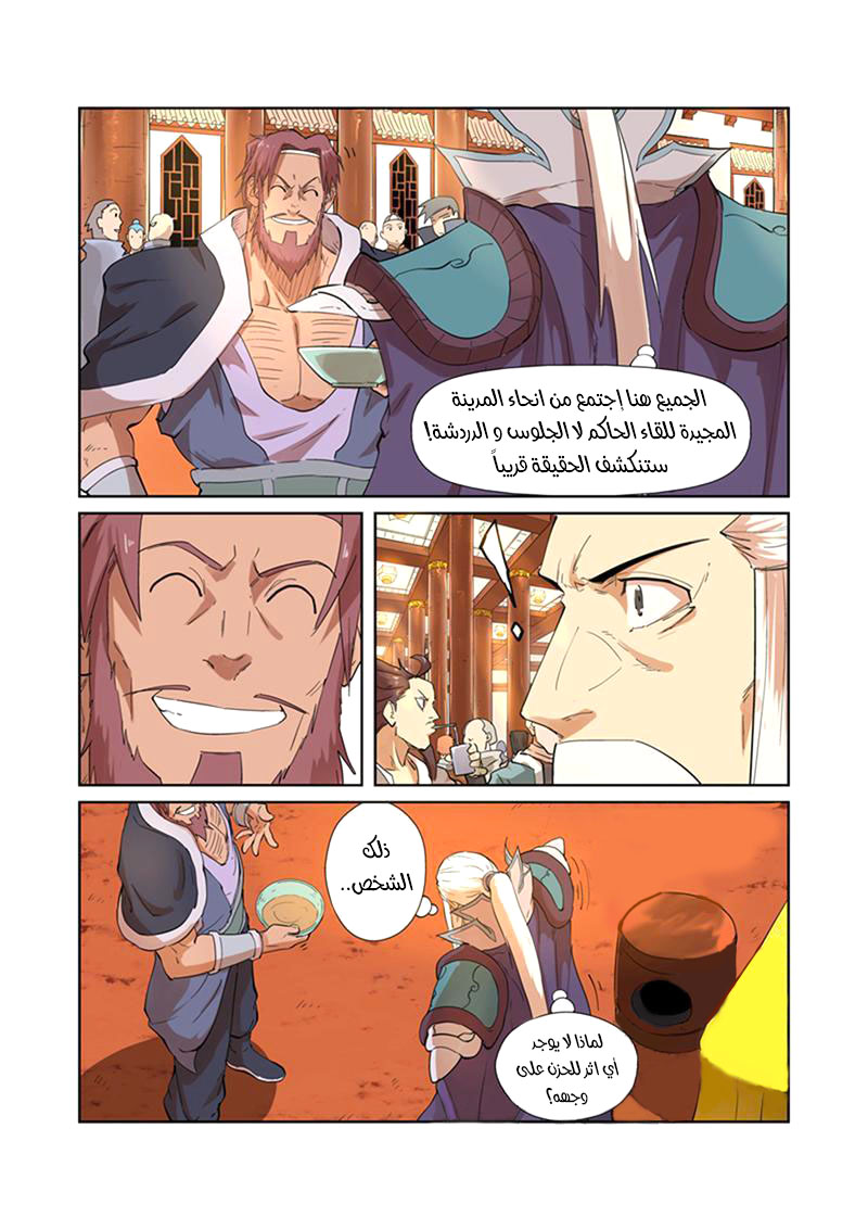 Tales of Demons and Gods: Chapter 201 - Page 9