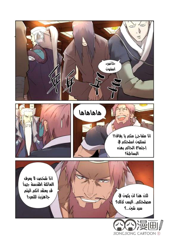 Tales of Demons and Gods: Chapter 202 - Page 5