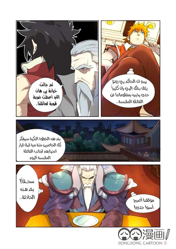 Tales of Demons and Gods: Chapter 202 - Page 8