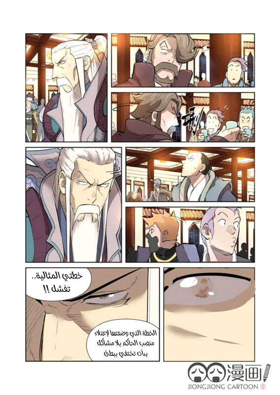 Tales of Demons and Gods: Chapter 202 - Page 9