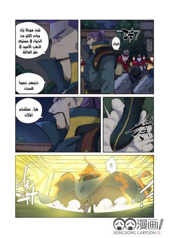 Tales of Demons and Gods: Chapter 202 - Page 12