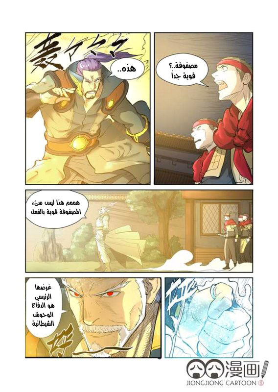 Tales of Demons and Gods: Chapter 202 - Page 13