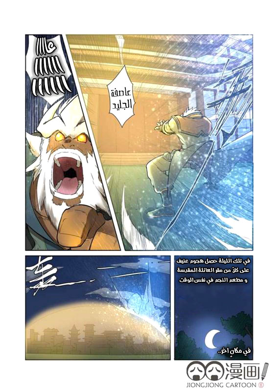 Tales of Demons and Gods: Chapter 202 - Page 15