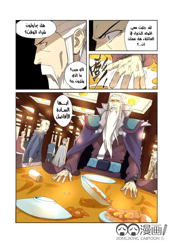 Tales of Demons and Gods: Chapter 202 - Page 17