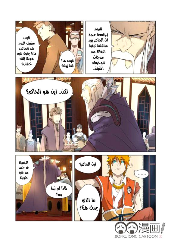 Tales of Demons and Gods: Chapter 202 - Page 18