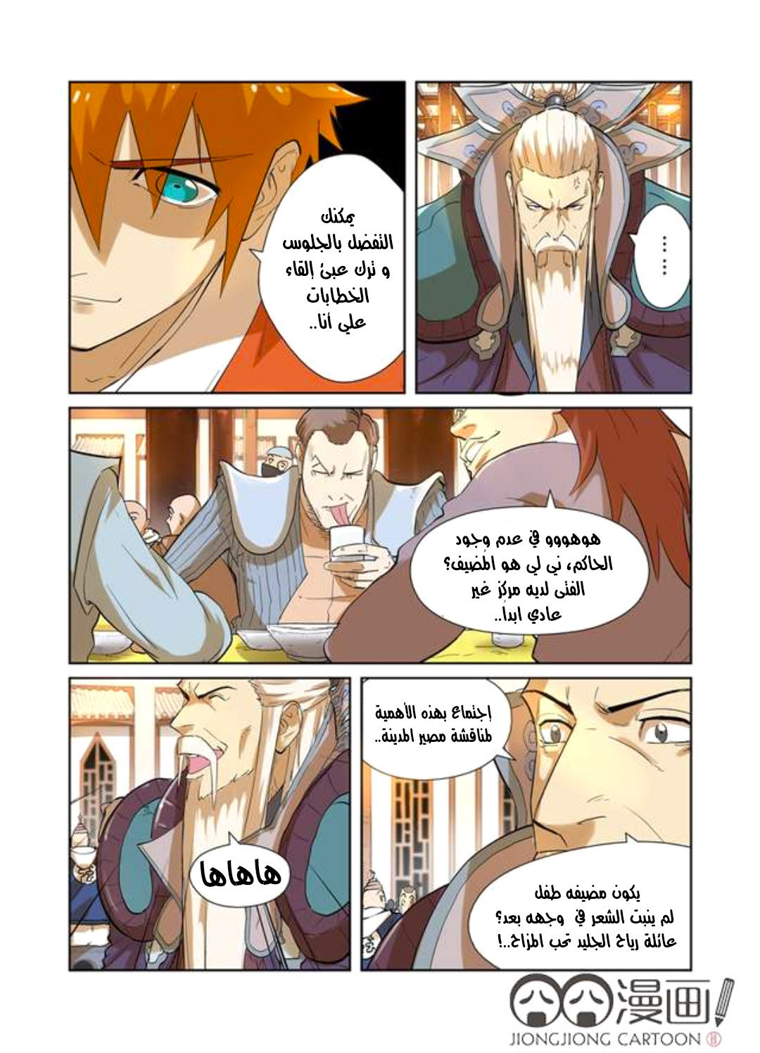 Tales of Demons and Gods: Chapter 203 - Page 4