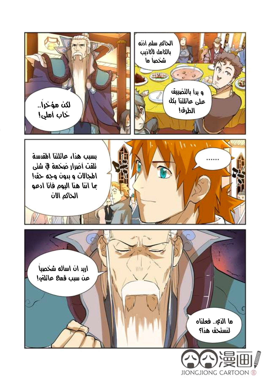 Tales of Demons and Gods: Chapter 203 - Page 9