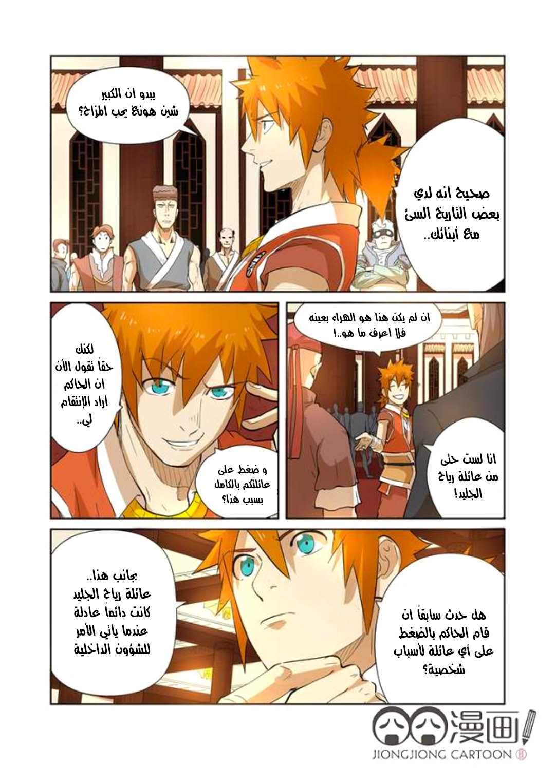 Tales of Demons and Gods: Chapter 203 - Page 11