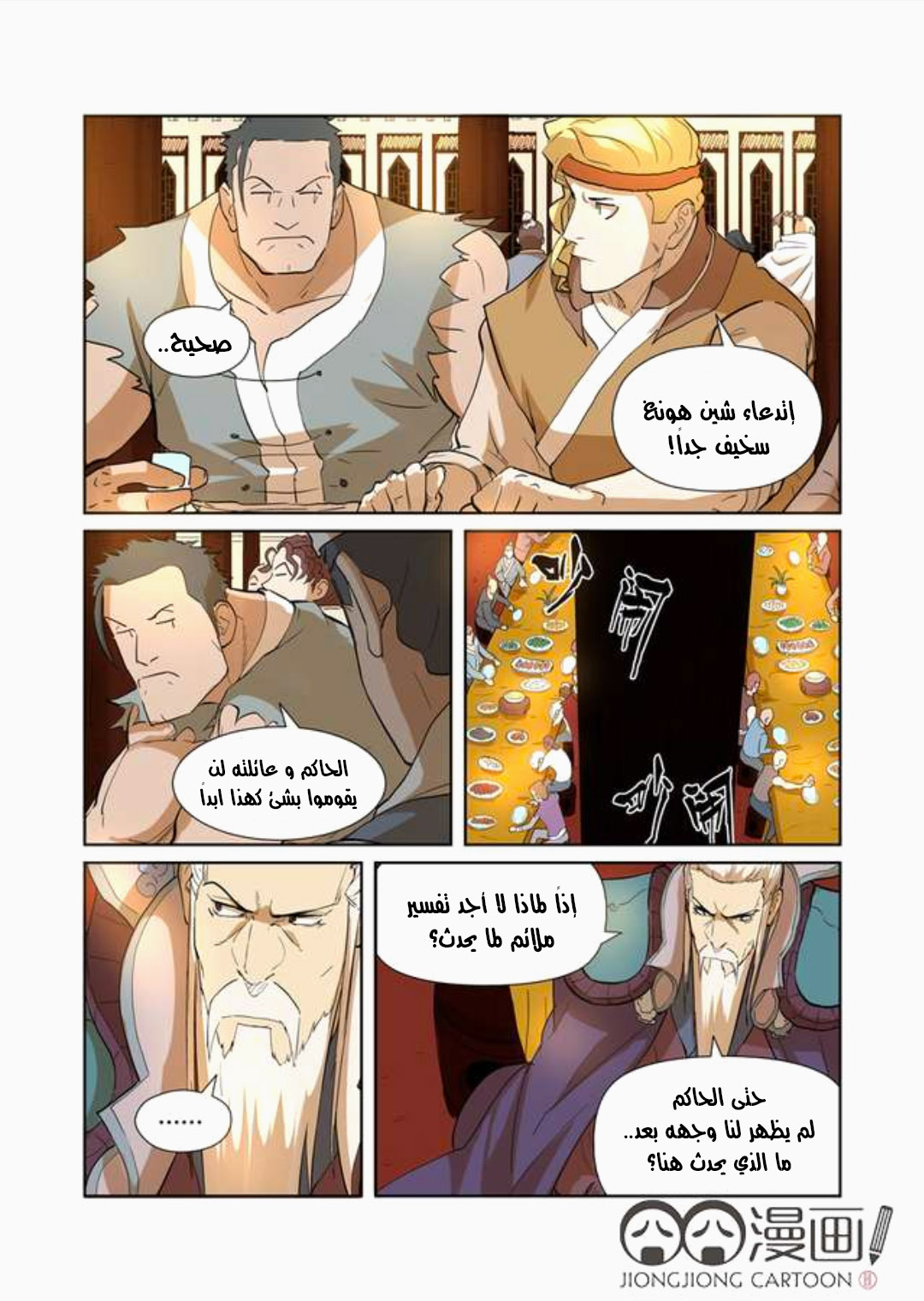 Tales of Demons and Gods: Chapter 203 - Page 12