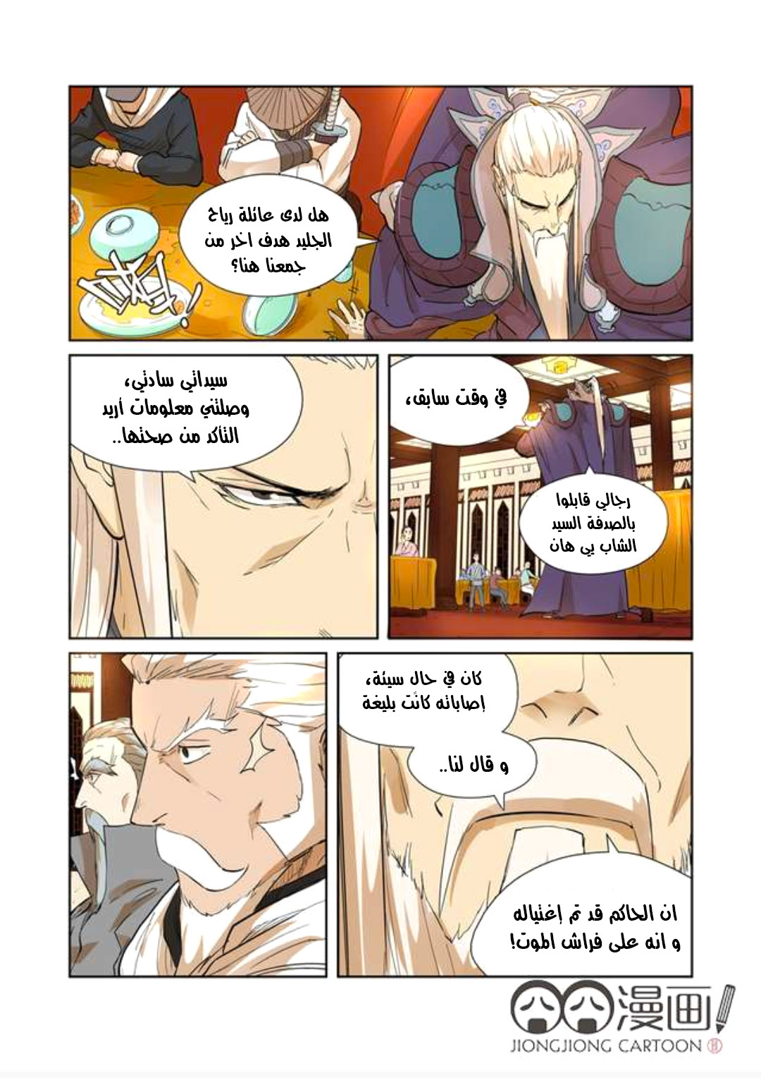 Tales of Demons and Gods: Chapter 203 - Page 13