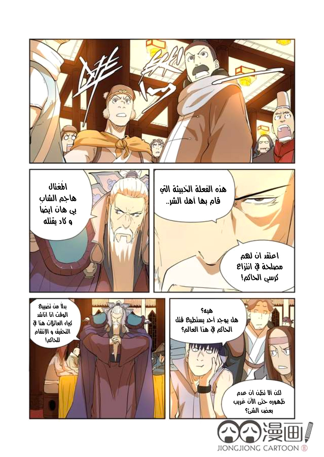 Tales of Demons and Gods: Chapter 203 - Page 14