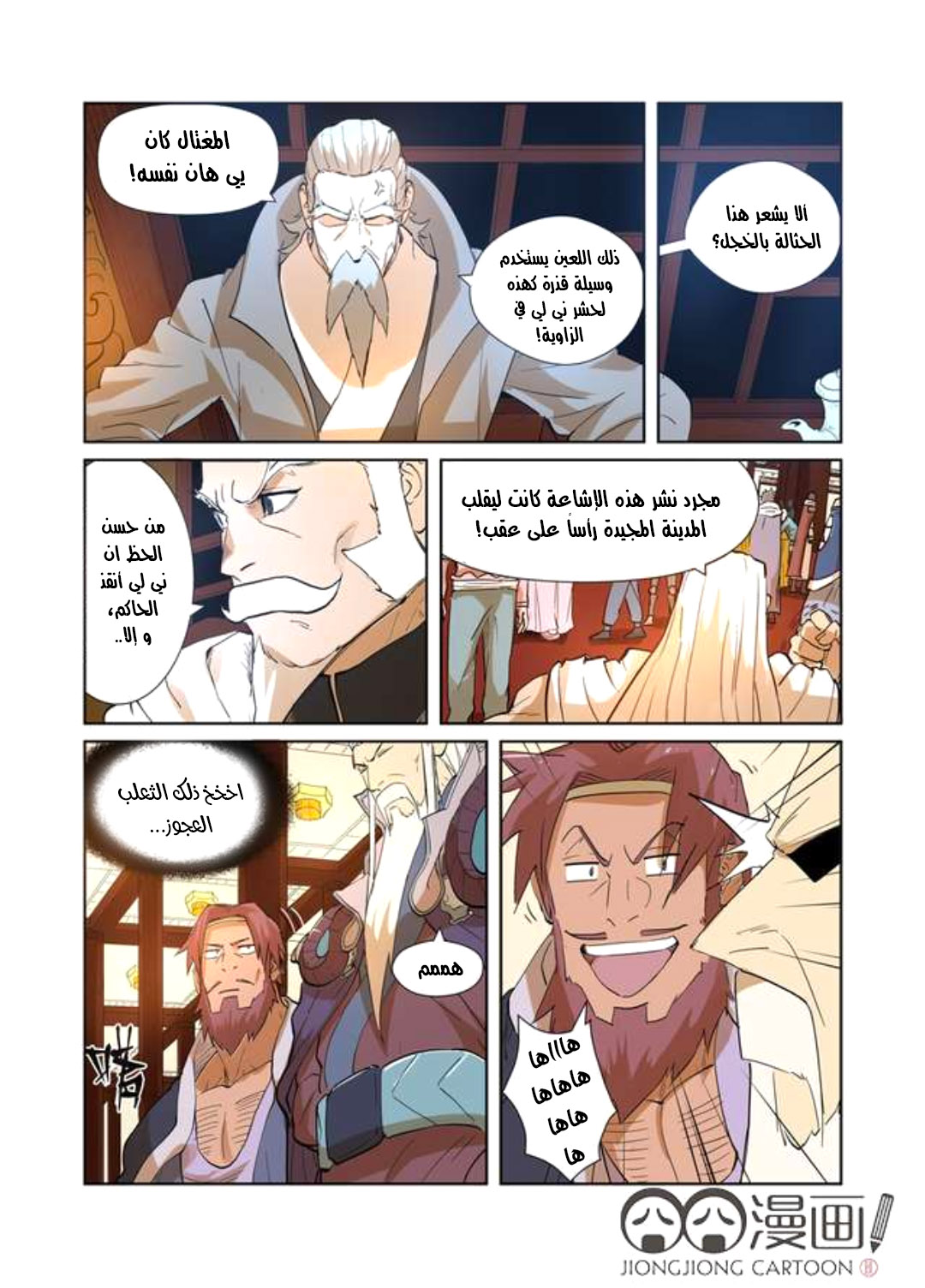 Tales of Demons and Gods: Chapter 203 - Page 16