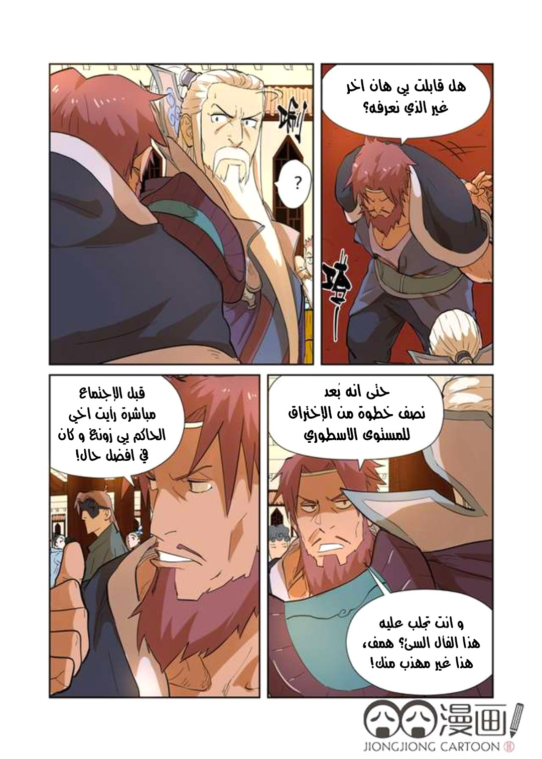 Tales of Demons and Gods: Chapter 203 - Page 17