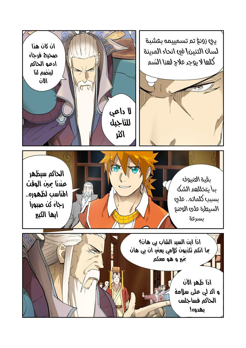 Tales of Demons and Gods: Chapter 204 - Page 4