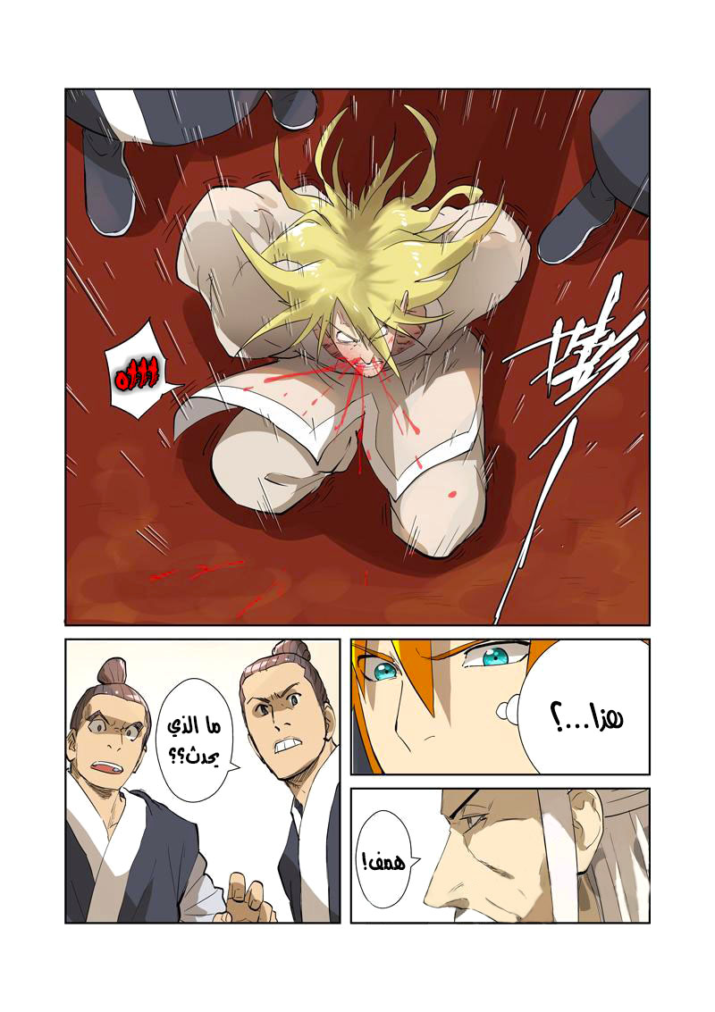 Tales of Demons and Gods: Chapter 204 - Page 15