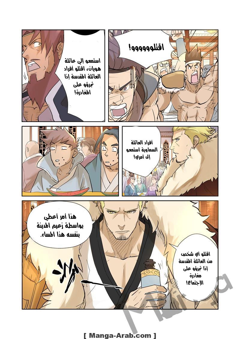 Tales of Demons and Gods: Chapter 205.5 - Page 3