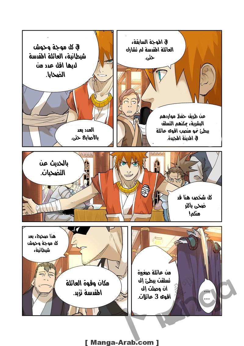 Tales of Demons and Gods: Chapter 205.5 - Page 6