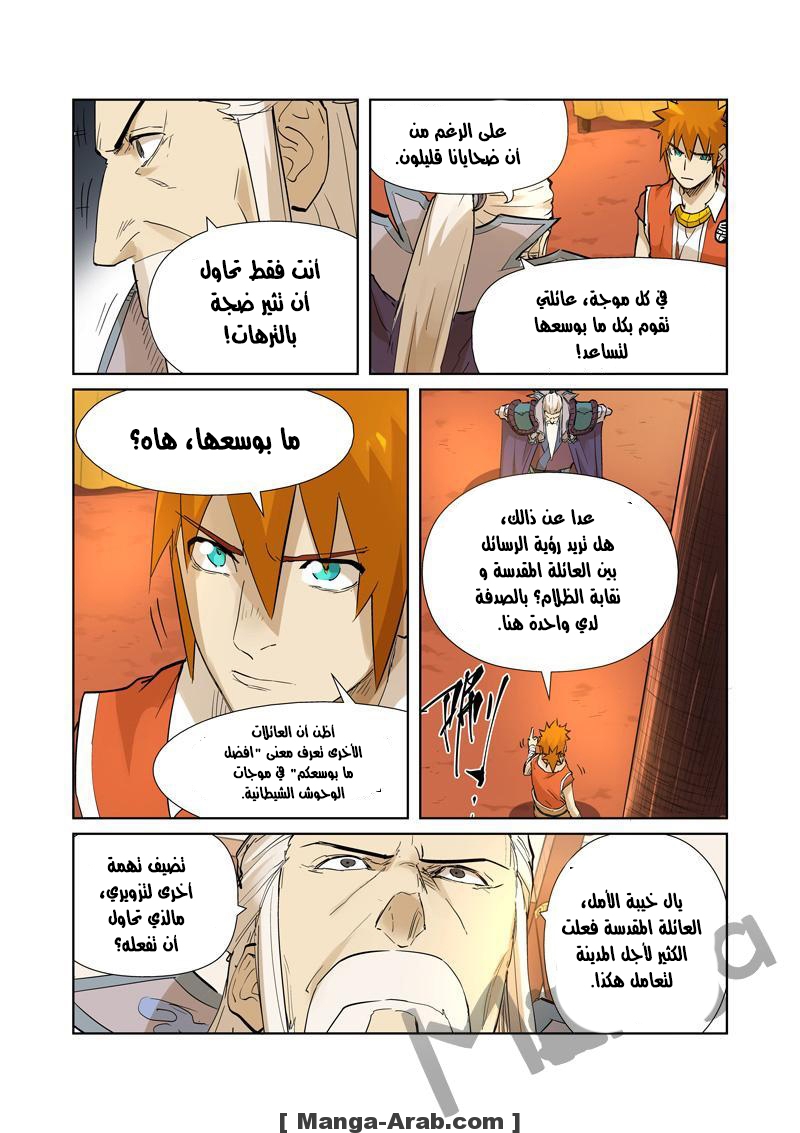 Tales of Demons and Gods: Chapter 205.5 - Page 7