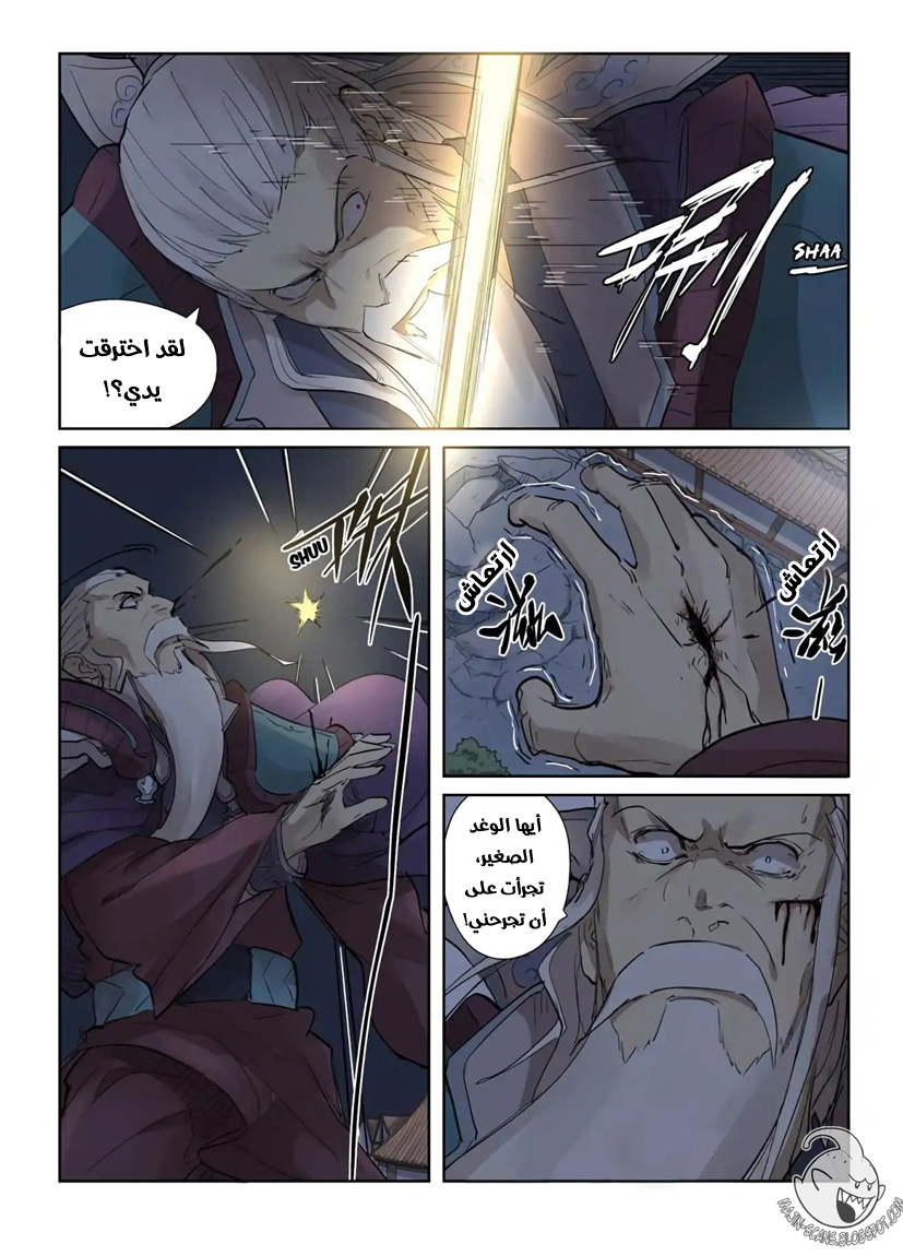 Tales of Demons and Gods: Chapter 206.5 - Page 5