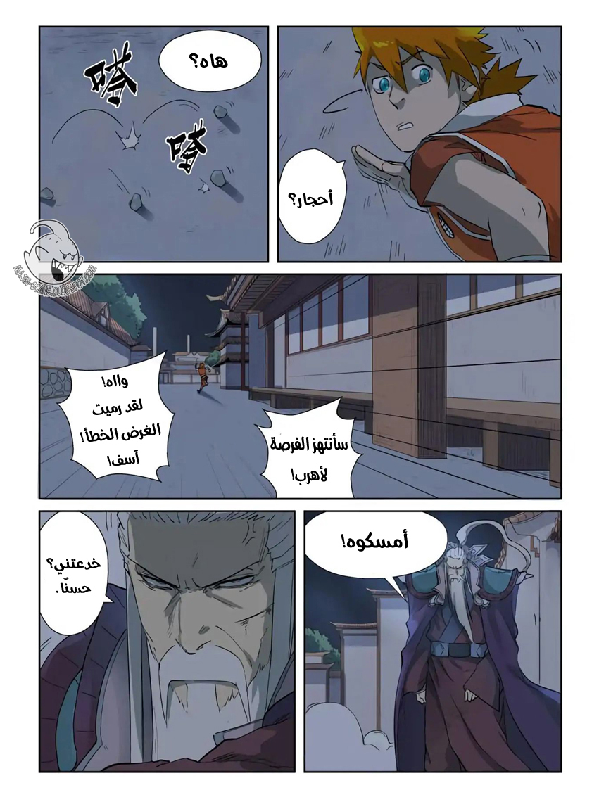 Tales of Demons and Gods: Chapter 206.5 - Page 9