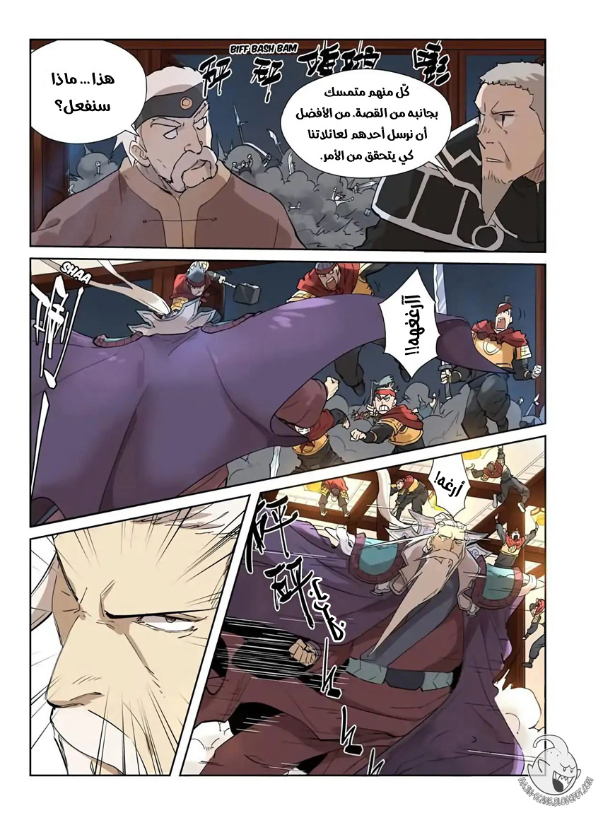 Tales of Demons and Gods: Chapter 206 - Page 4