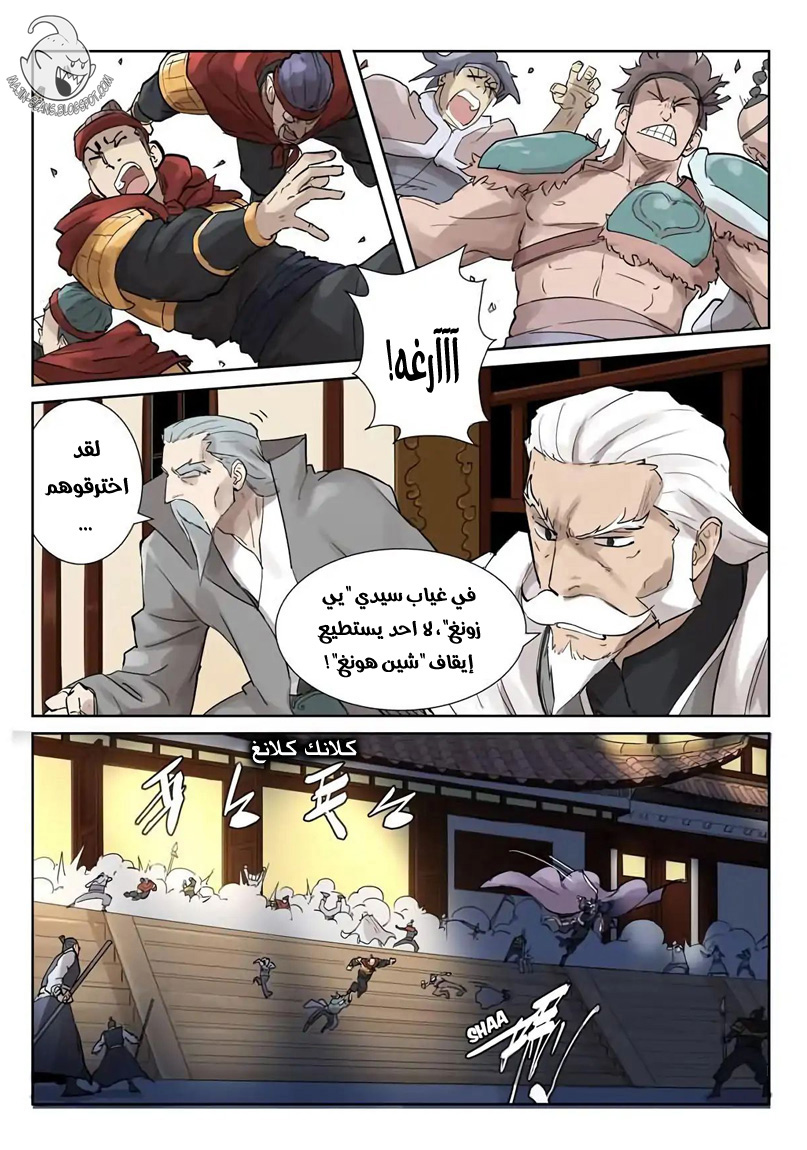 Tales of Demons and Gods: Chapter 206 - Page 5