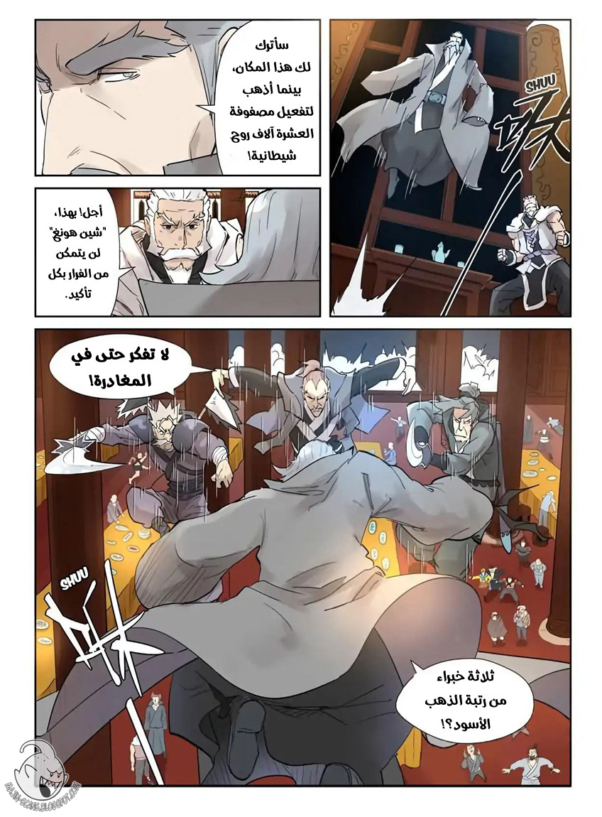 Tales of Demons and Gods: Chapter 206 - Page 6