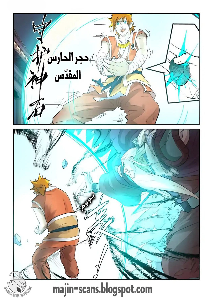 Tales of Demons and Gods: Chapter 206 - Page 10